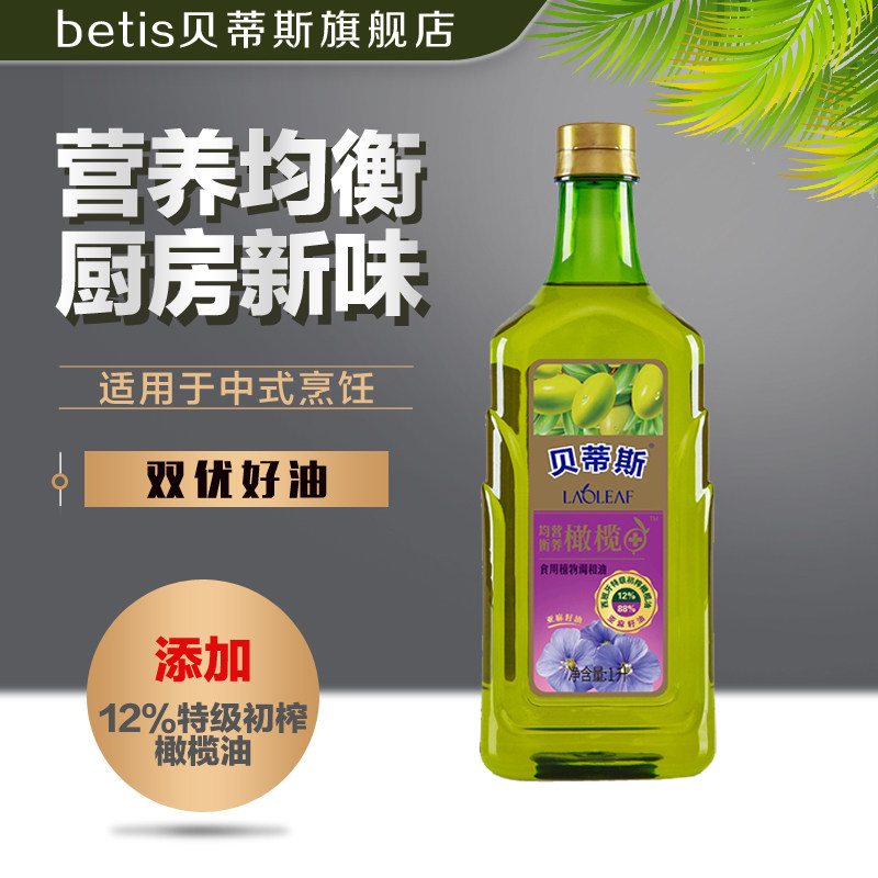 贝蒂斯亚麻籽橄榄食用植物调和油1l