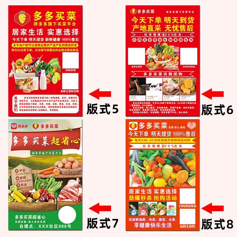 海报多多买菜自提防水防晒墙贴贴纸提货推广x展架