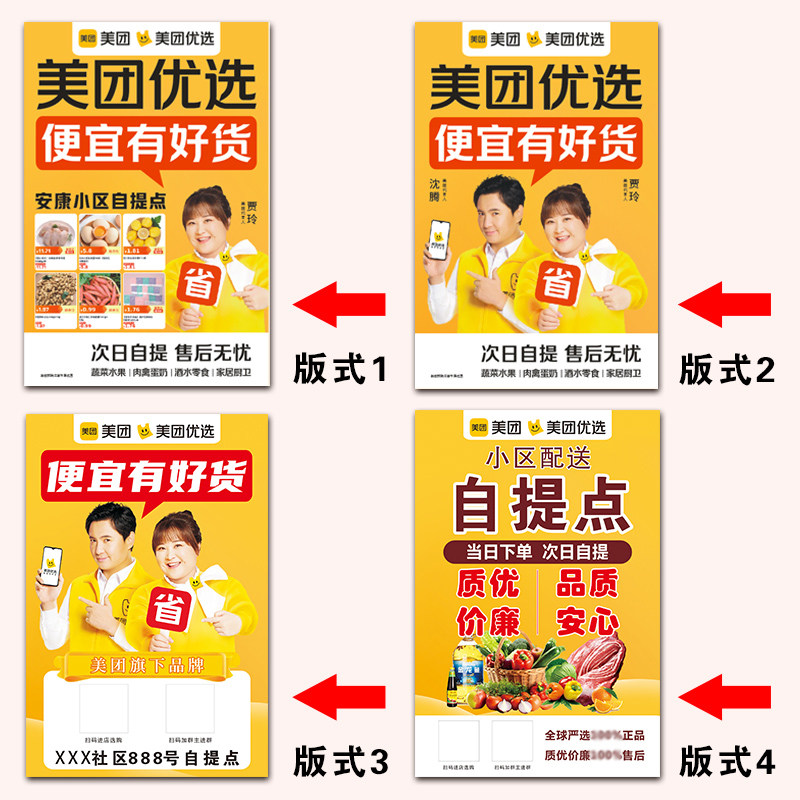 海报美团优选自提提货防水防晒墙贴宣传物料x展架