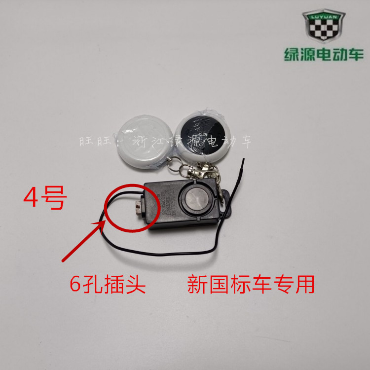 绿源电动车报警器防盗器原装原厂36v48v64v72v60v80v