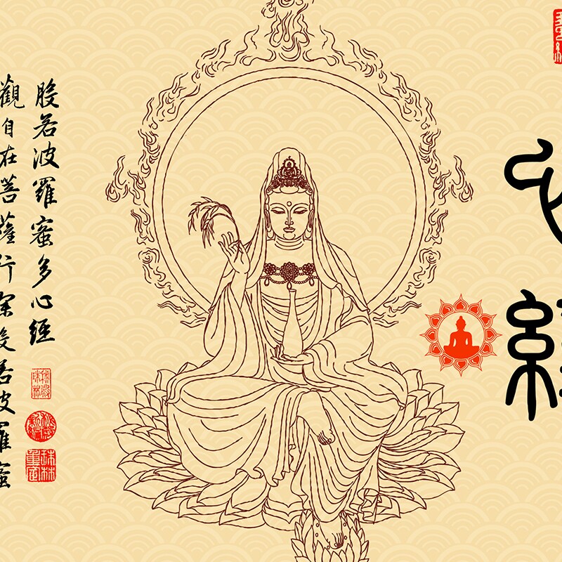 观音心经字画新中式禅意茶室挂画客厅般若波罗蜜现代装饰画