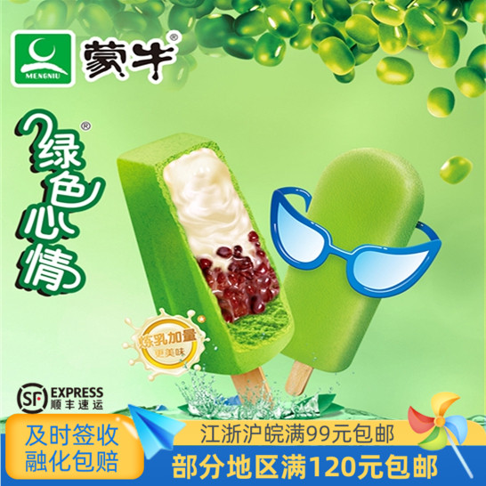 蒙牛绿色心情炼乳红豆绿豆雪糕真的会封神!