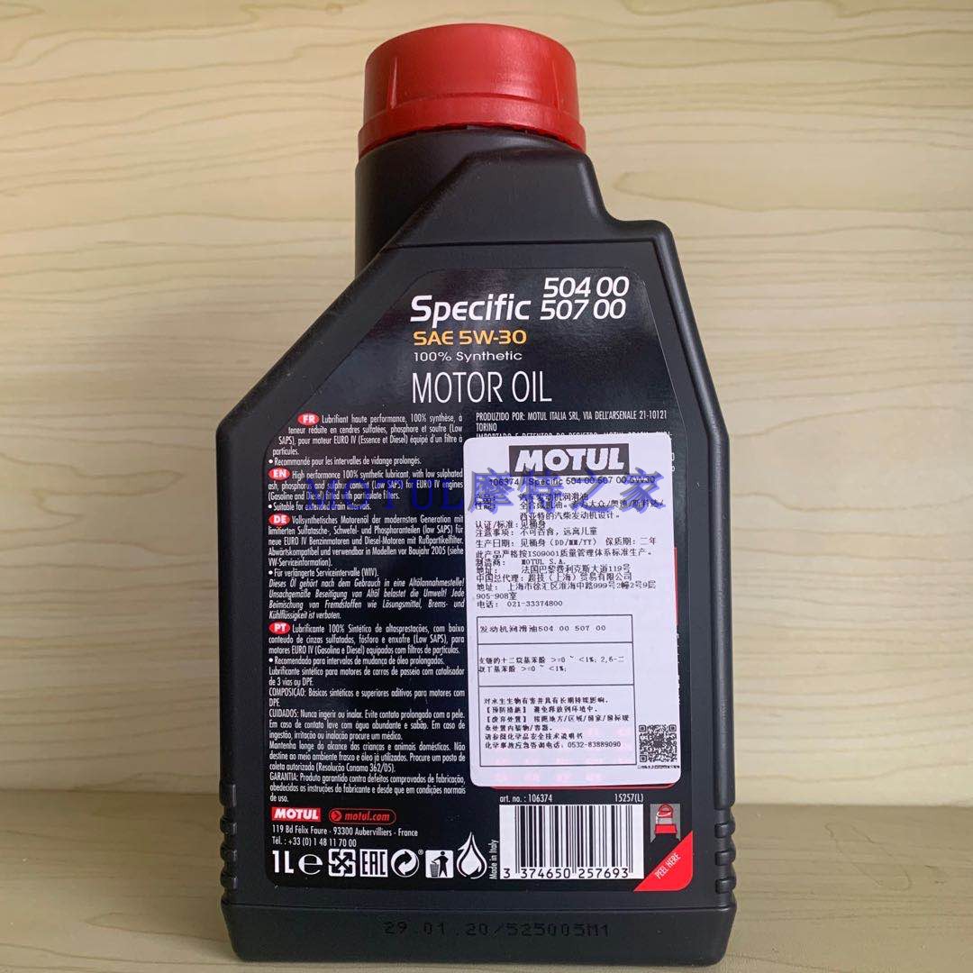 motul摩特机油vw专用5w30汽车发动机汽车发动机机油