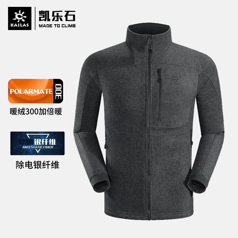 凯乐石户外运动男款秋冬抓绒衣冲锋衣内胆保暖防风外套KG210350