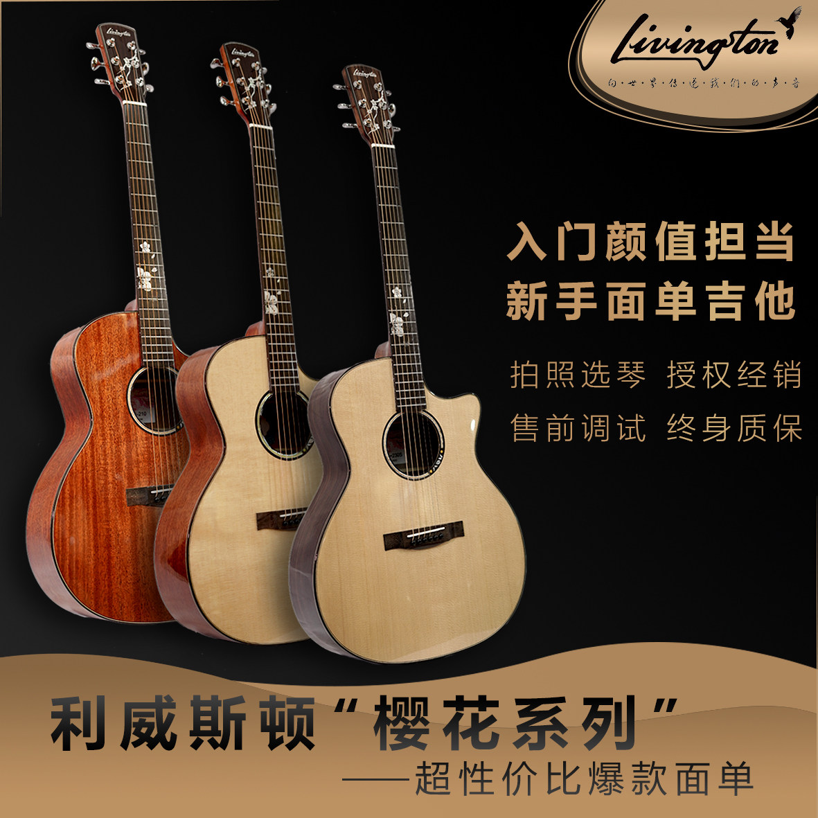 livingston利威斯顿樱花系列面单入门吉他吉他民谣吉他