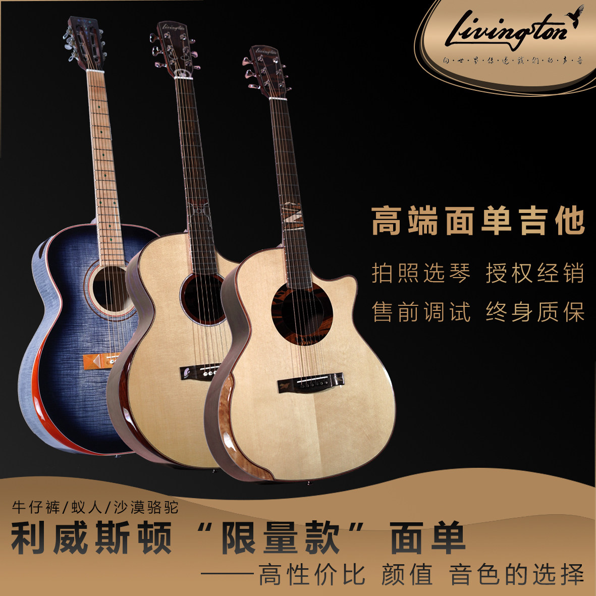 牛仔裤沙漠骆驼利威斯顿livingston吉他限量款面吉他民谣吉他