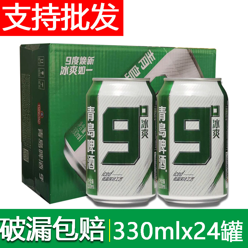 青岛啤酒汉斯青岛9度冰爽啤酒330ml12罐整箱箱包啤酒