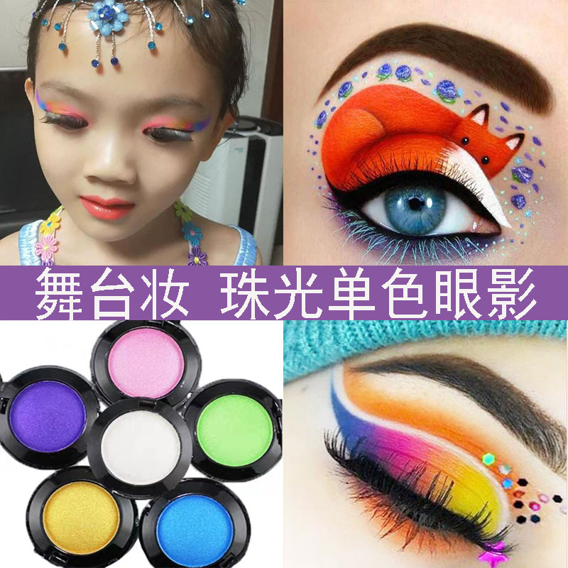 儿童舞台单色珠光黑色眼影幼儿园拉丁舞学生表演眼影