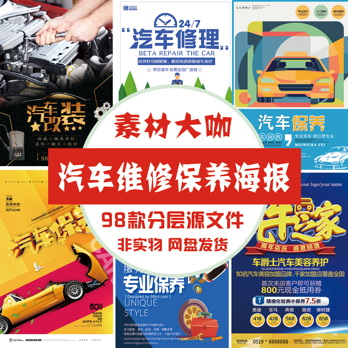 汽车美容维修洗车保养停车场促销活动海报展架设计psd