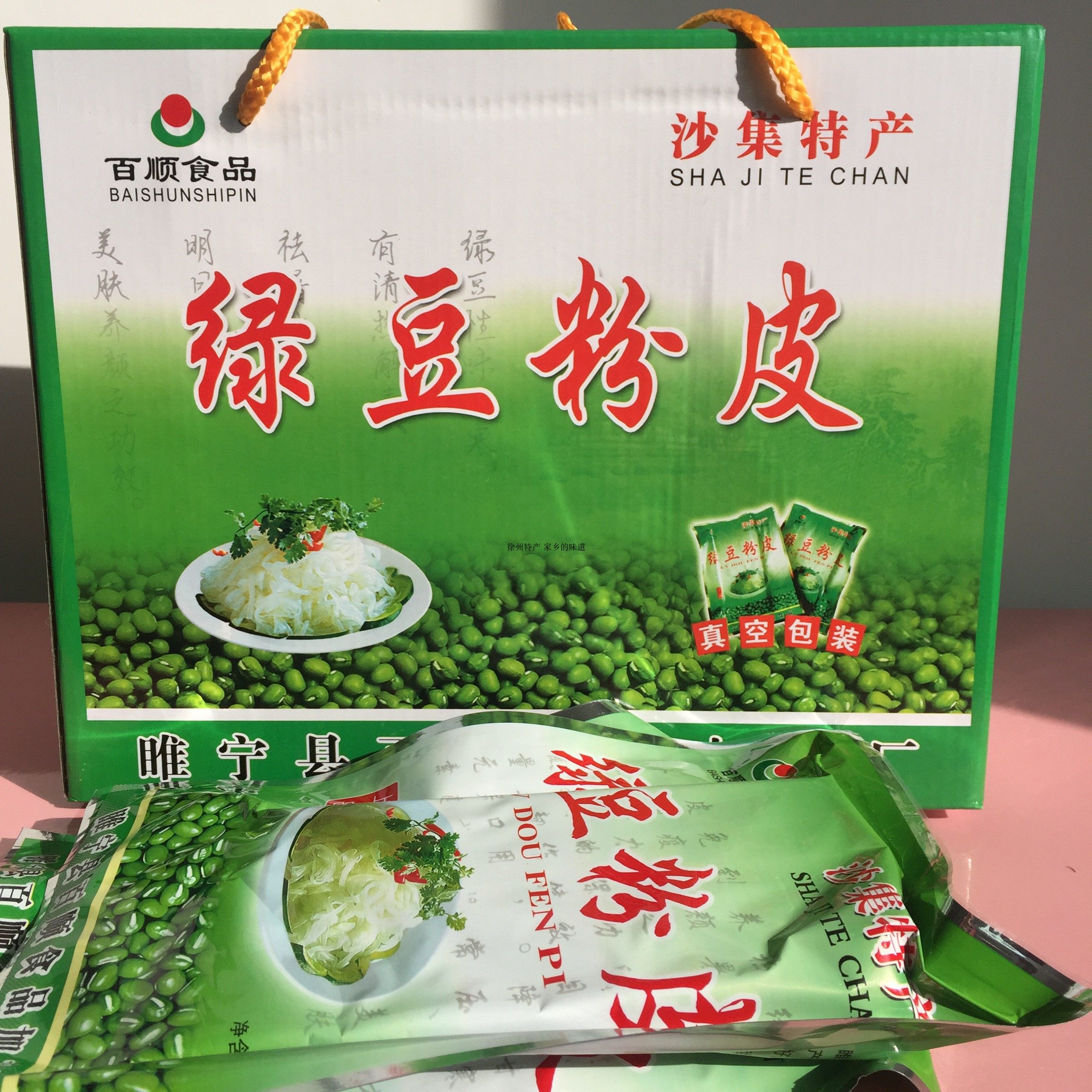 徐州睢宁特产粉皮 沙集纯绿豆粉皮 水粉皮 拉皮 腊皮真空包装300g