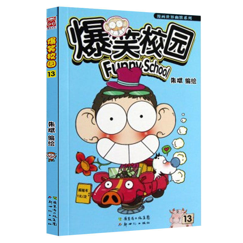 爆笑校园暴走儿童搞笑幽默阿衰呆头漫画书籍