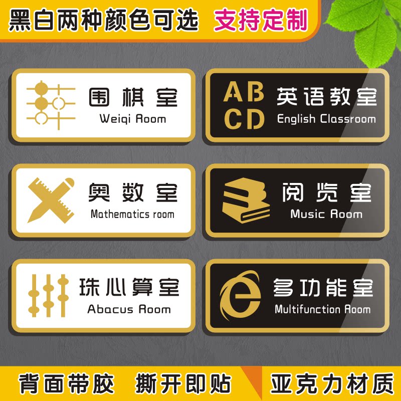 英语围棋奥数珠心算阅览多功能教室学校班级标识标志牌