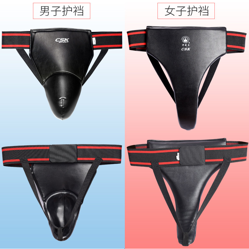 中成王csk跆拳道护裆男式护具护档散打足球拳击泰拳护裆内裤女