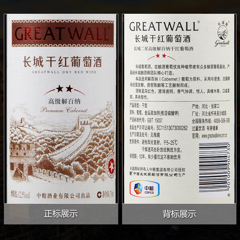 长城(greatwall)红酒 二星高级解百纳干红葡萄酒 750ml*2 礼盒