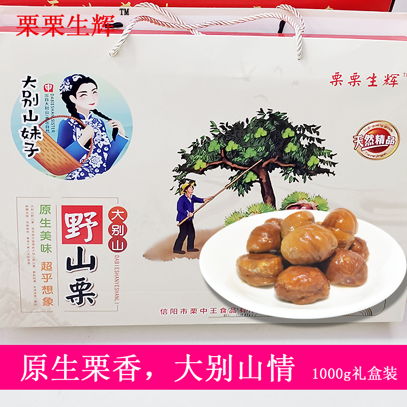 大别山信阳特产板栗仁即办公室休闲坚果零食1000g即食