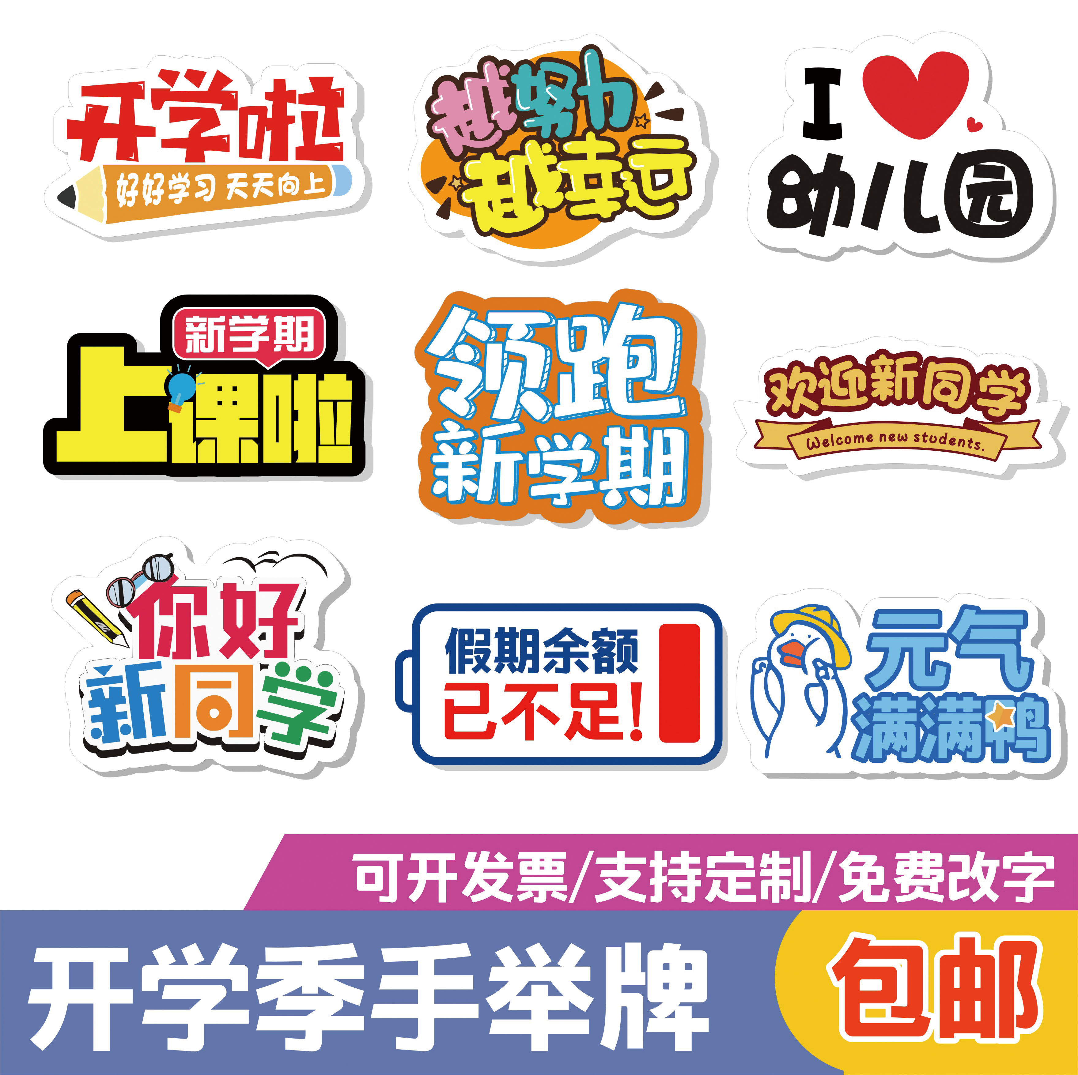 开学季手举定制kt幼儿园教师节入学拍照道具手拿广告牌