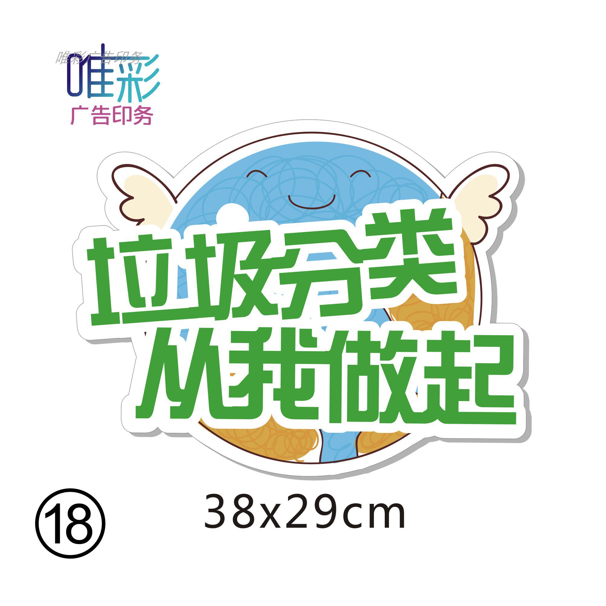 垃圾分类手举牌kt板定制环保宣传口语创意拍照道具手持广告牌装饰