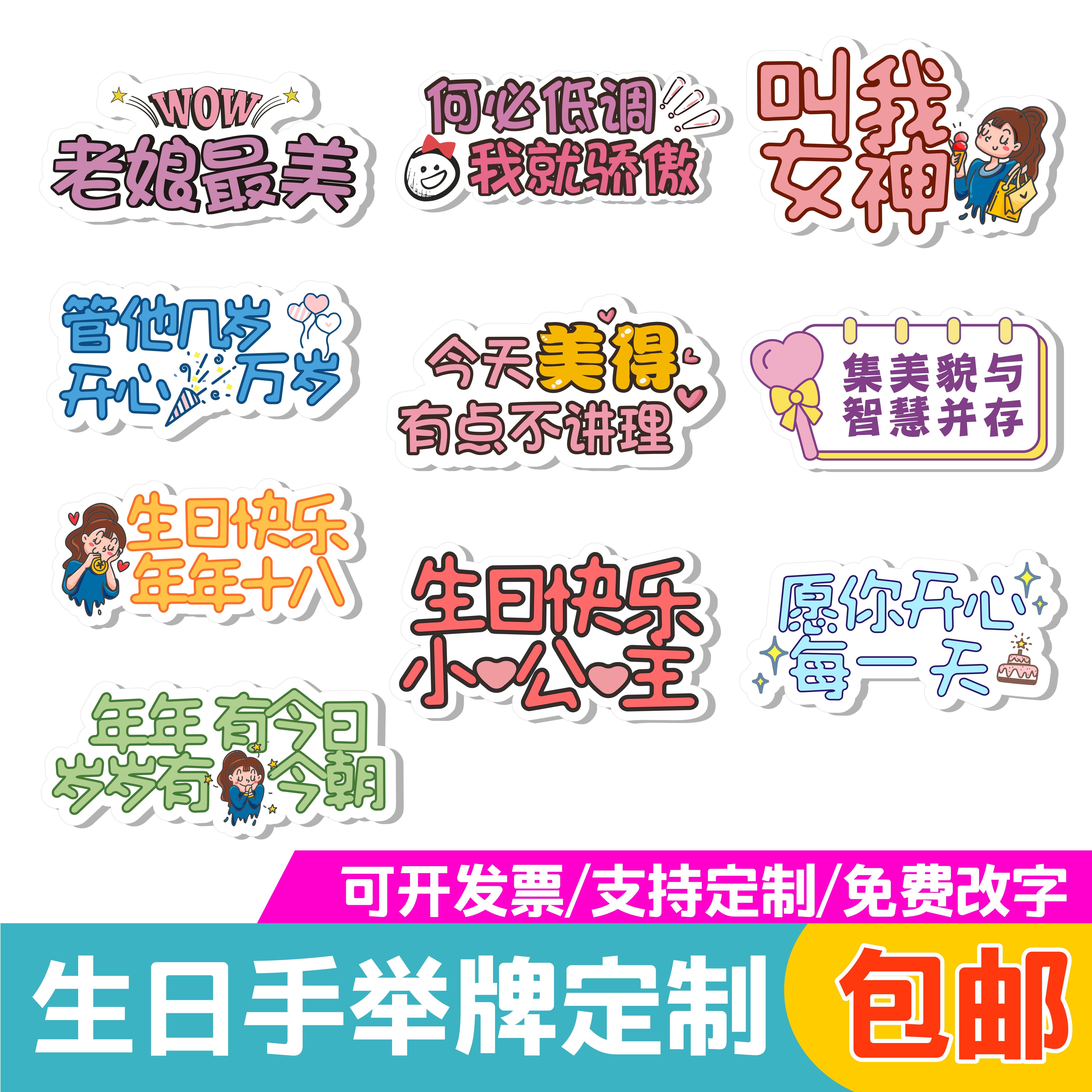 生日快乐乐手举牌手持ktv创意聚会手拿异形广告牌