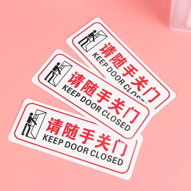 出入随手关门提示空调调门标牌温馨学生宿舍标志牌