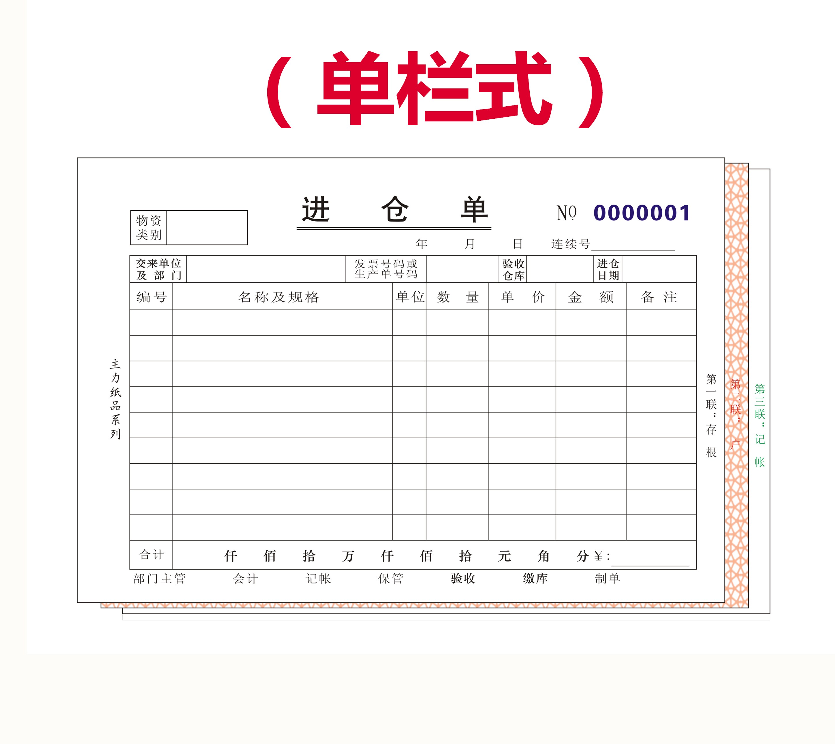 仓单主力32k三联四联联进横式大号单栏多大本单据