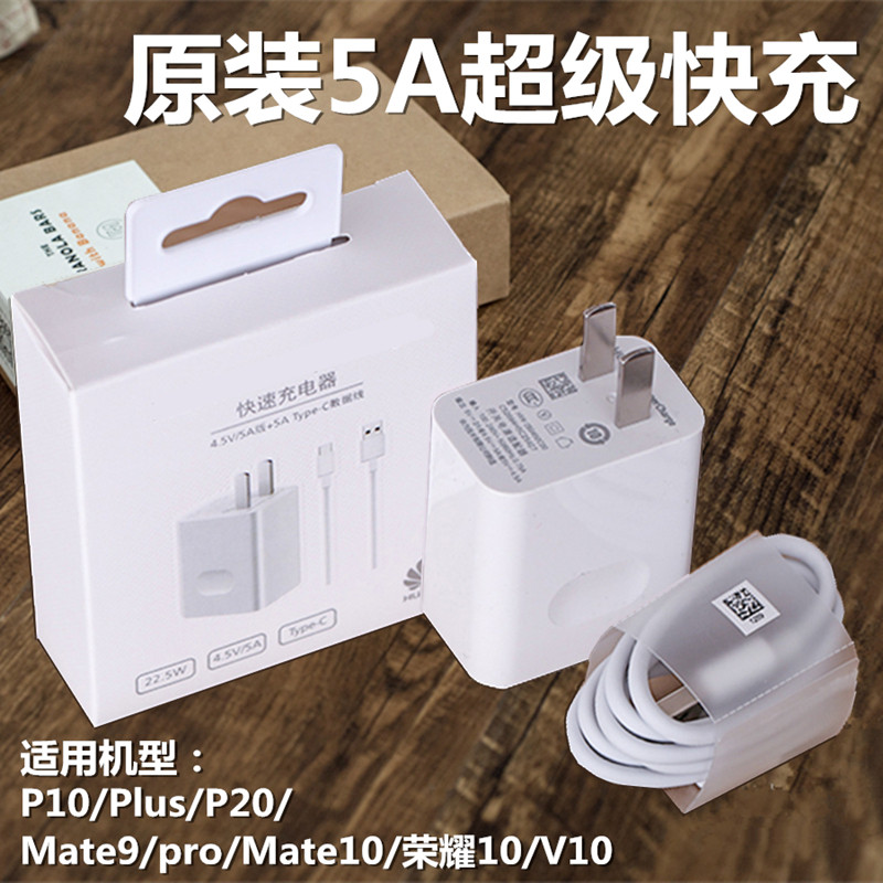 华为原装p10/20plus充电器荣耀10v10mate9/10pro数据线充电头快充