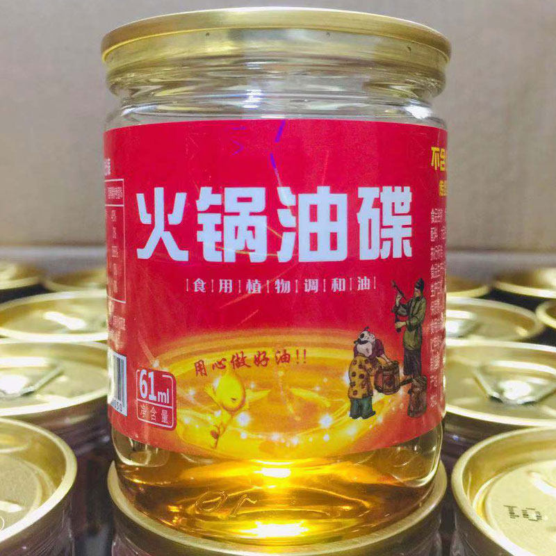 重庆火锅油碟罐装61ml10瓶四川火锅香油小罐专用香油