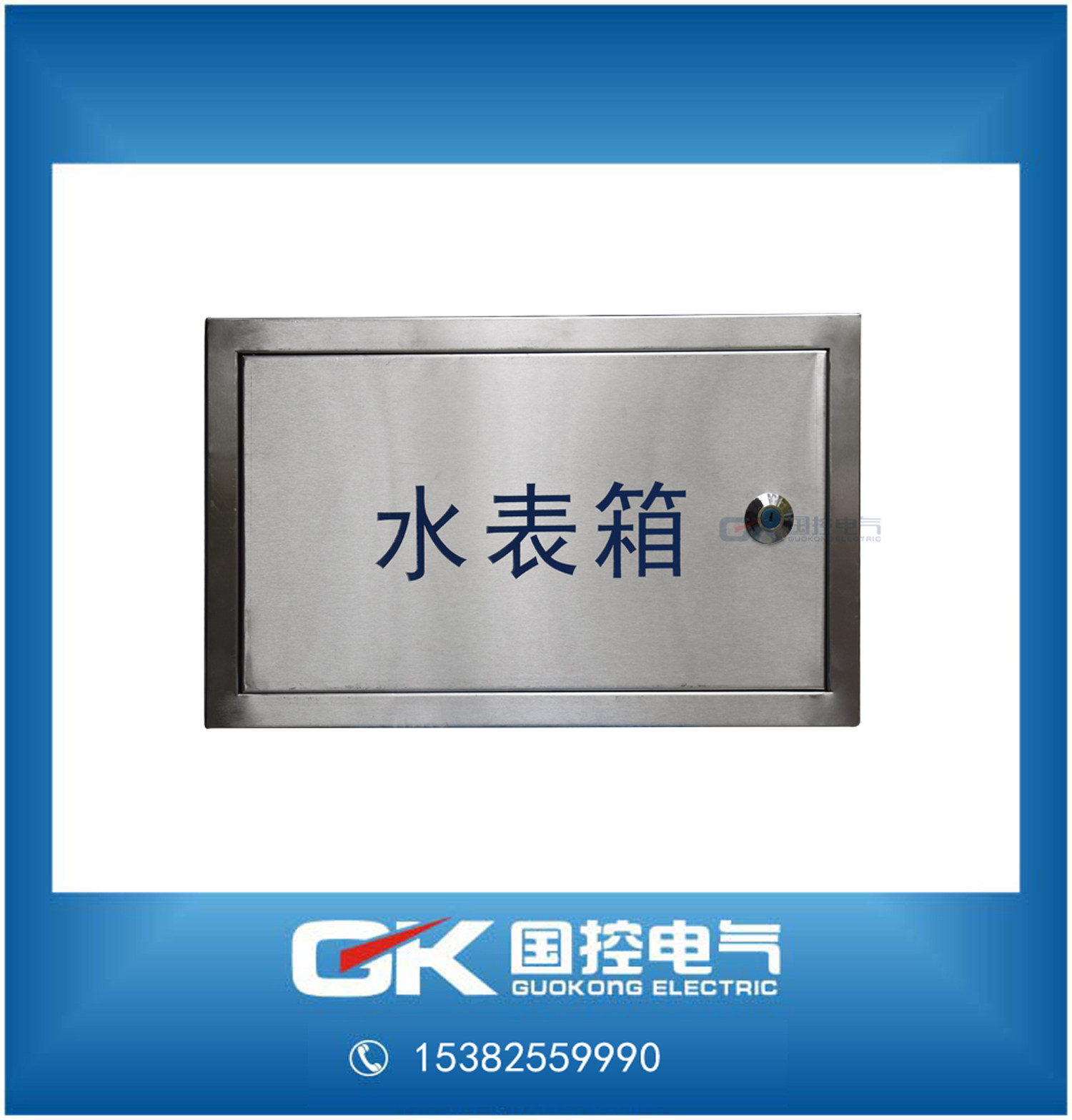 水表不锈钢箱单户暗装家用自来自来水水厂水管户外强电布线箱