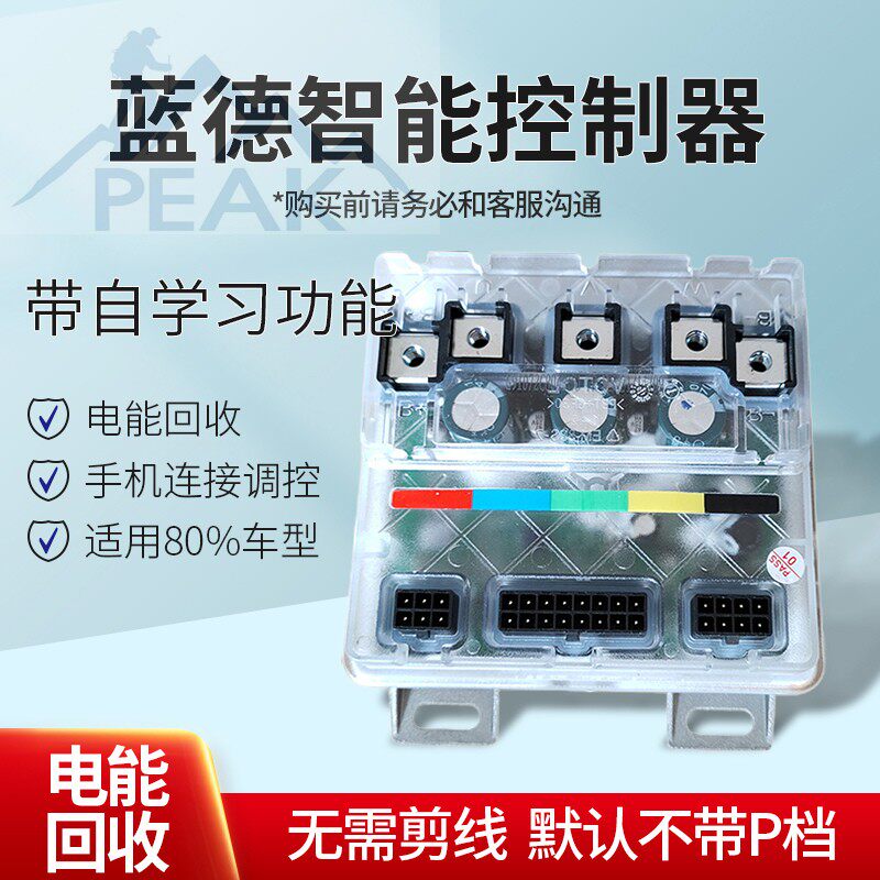 雅迪蓝德7280s自学学习7235电动车智能智能控制控制器更多电动车零