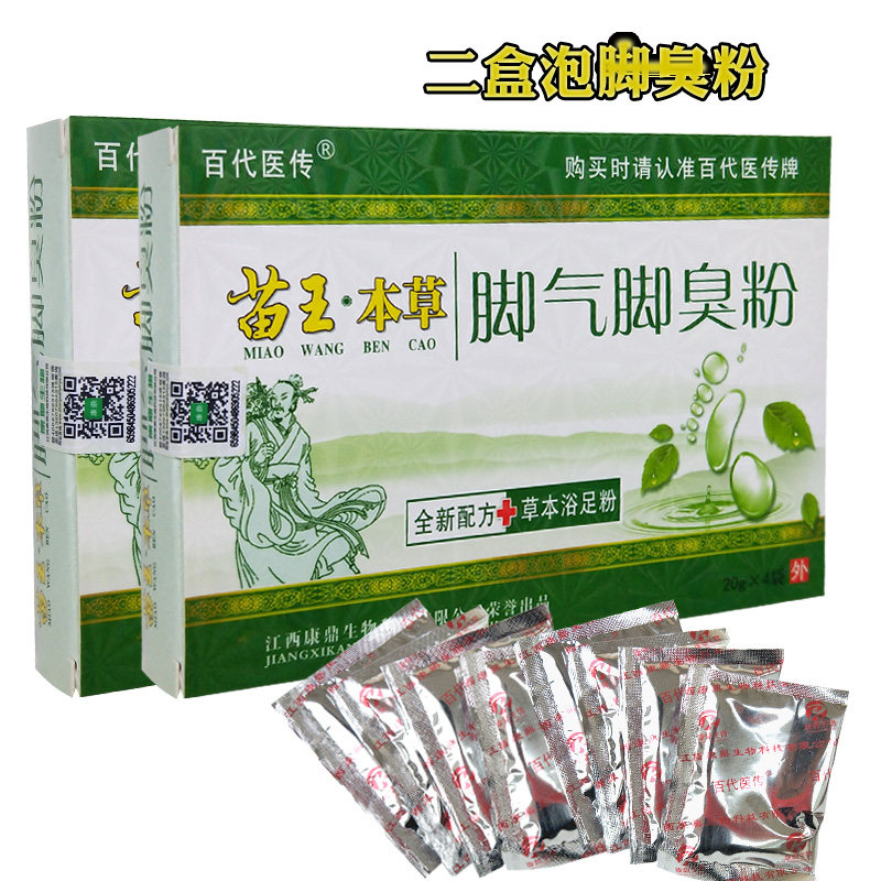 苗王本草乳膏脚康喷剂脚气膏足光粉去除脚臭脚痒鞋臭杀菌汗脚神器