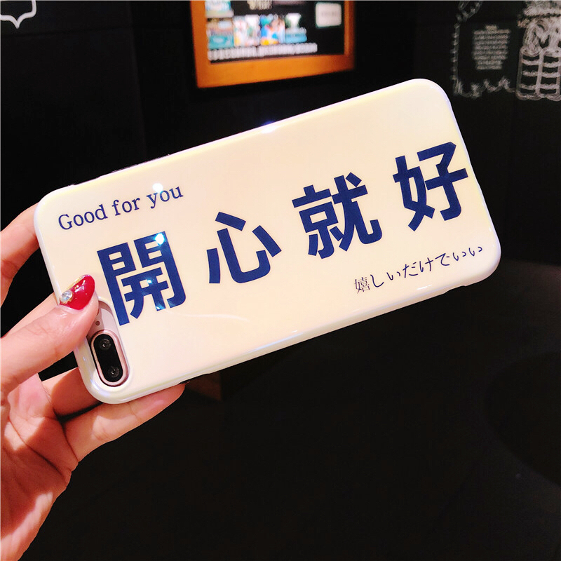 开心就好 iphonex手机壳蓝光文字苹果7plus/6s简约8plus硅胶软壳