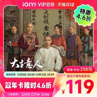 【8号0点开抢】爱奇艺黄金vip会员12个月爱奇艺视频vip会员年卡