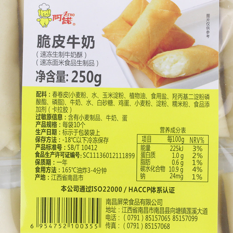 牛奶阿诺脆皮250g鲜奶春卷港式甜点糕点冷冻冰淇淋