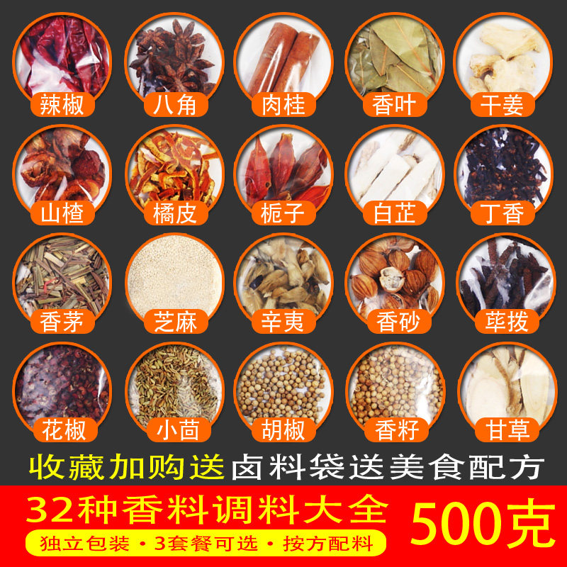 大料香料调料大全散装八角桂皮香叶小茴香花椒花椒