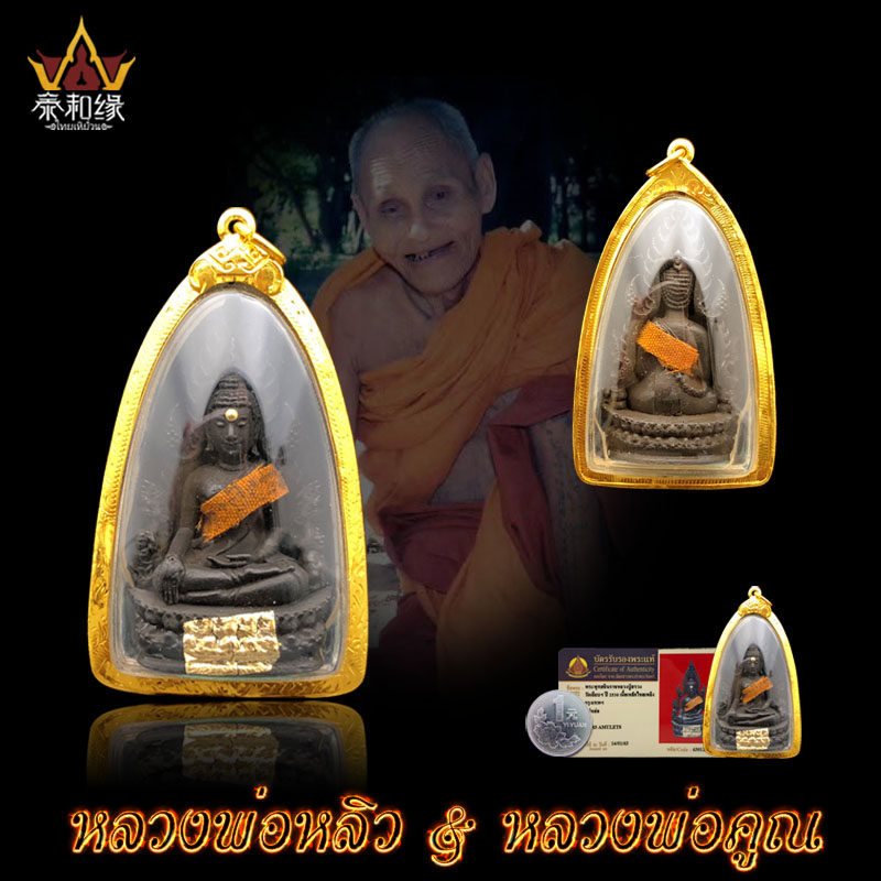 泰国佛牌龙婆爽恭请正品2530成功佛力泥圣铁正泰国特色