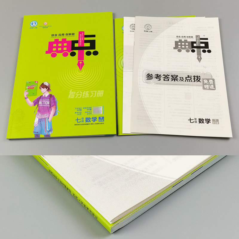 数学下册练习综合创新应用同步题荣德基典点中学教辅