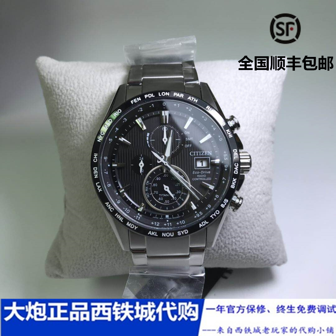 【大炮】西铁城citizen光动能多局电波表钛合金AT8154-82E/L 8130
