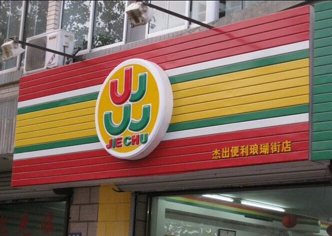 扣板彩钢条门头广告牌招牌装饰板条装修材料普通吊顶扣板模块