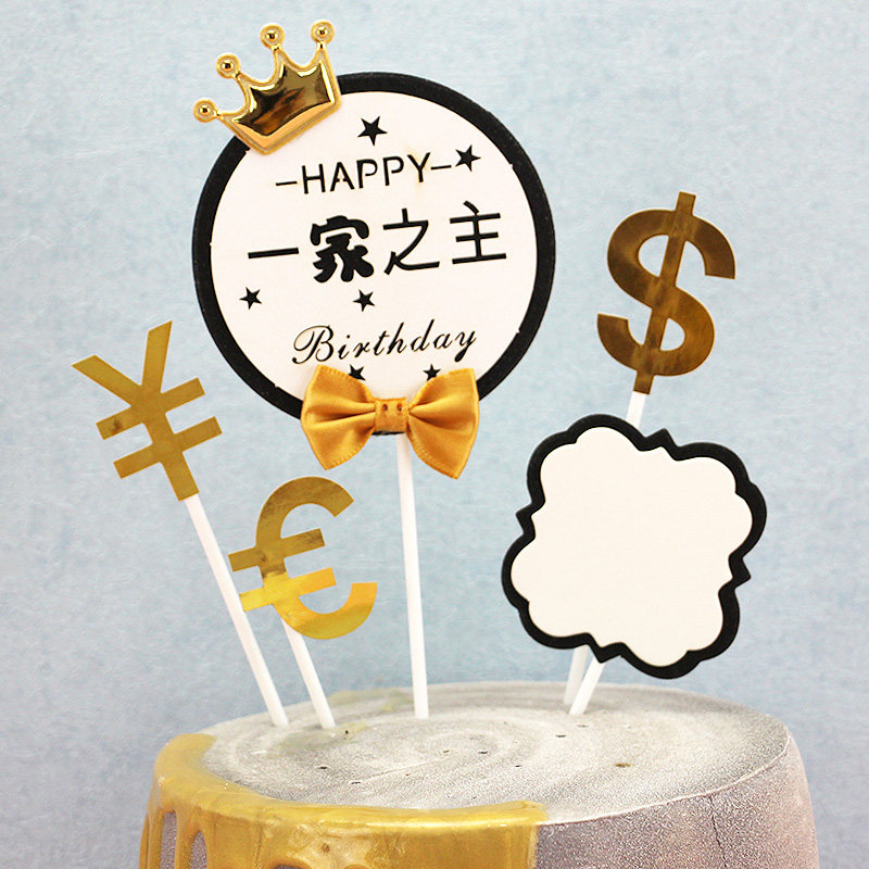 10套一家之主蛋糕插件生日插旗烟盒酒瓶父亲节日装扮用品