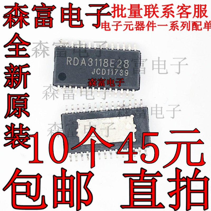 进口现货rda3118e28伴音ic芯片质量保证贴片tssop直拍集成电路ic