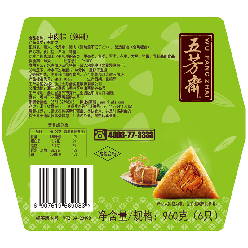 嘉兴肉粽五芳斋粽子新鲜中肉粽160g*6只^@^浙江特产散装中肉粽子