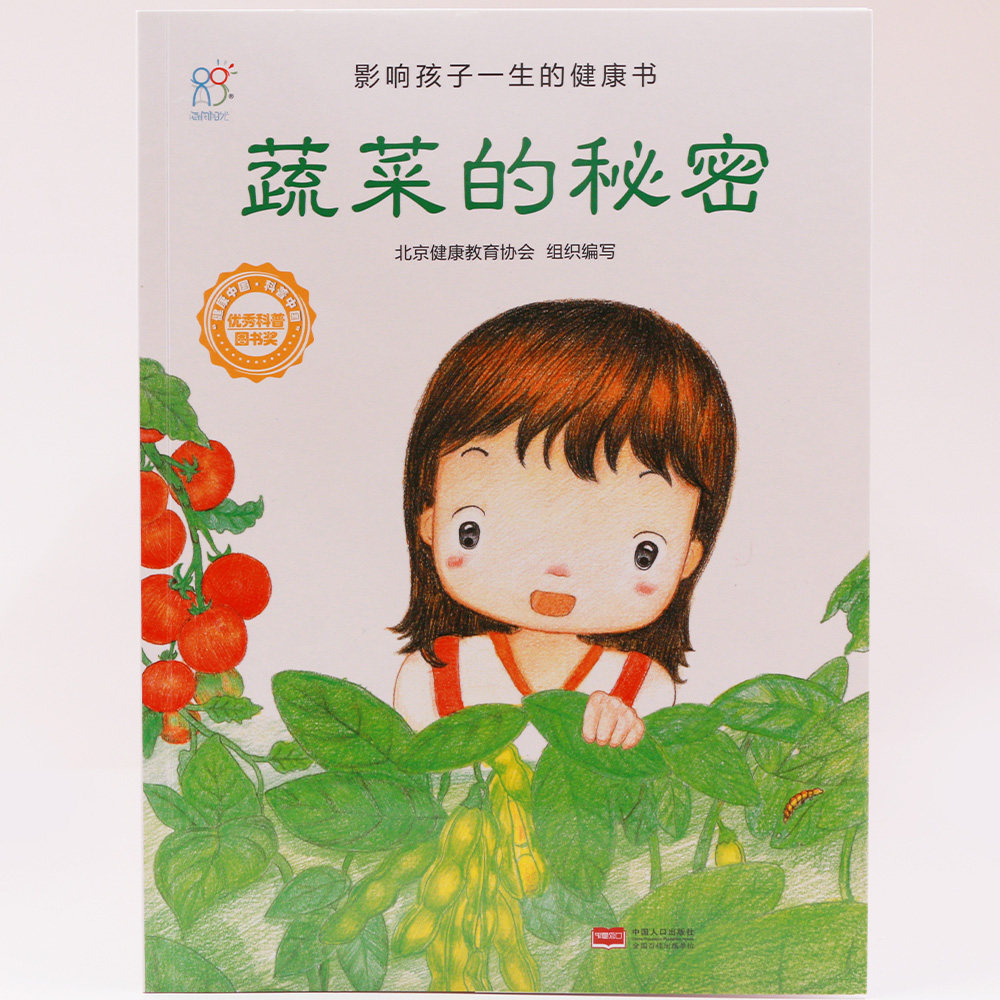 绘本故事秘密品格好习惯书籍图书儿童幼儿3-6岁绘本