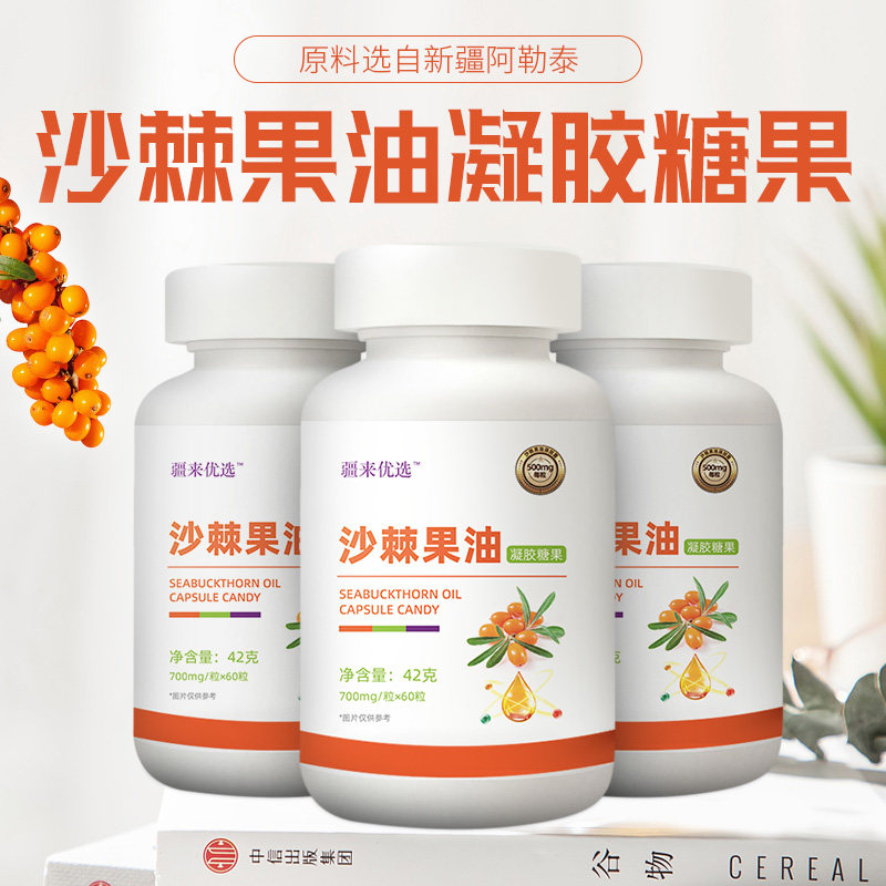 沙棘新疆果油正品口服软胶囊60粒籽油沙棘