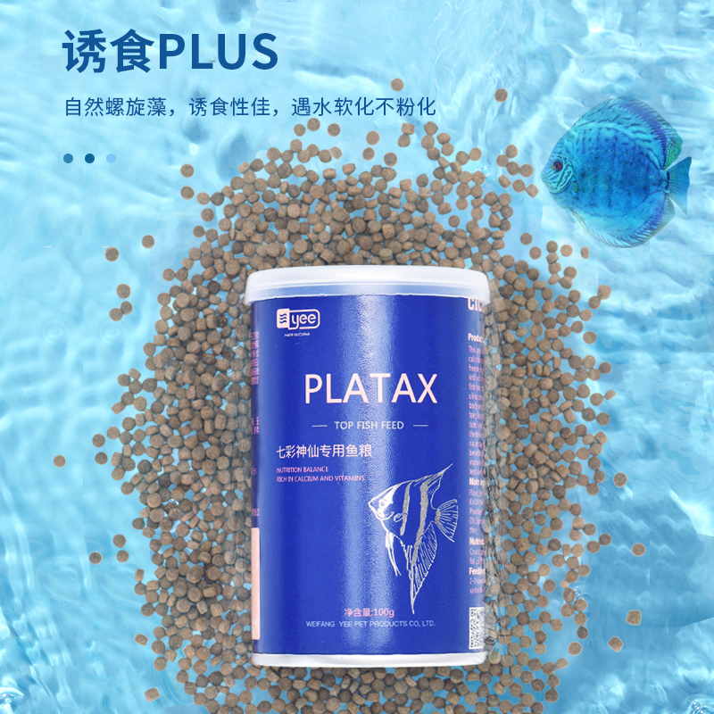 鱼粮yee七彩神仙鱼饲料埃及鱼燕热带鱼增艳小颗观赏鱼饲料