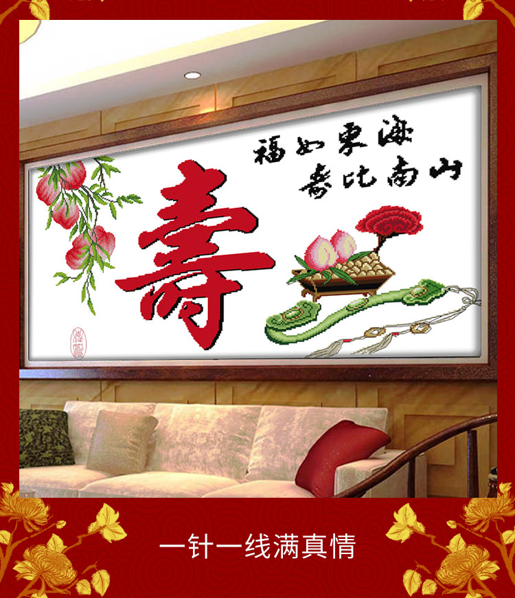 寿字十字绣新款客厅桃子长辈祝寿礼物字画福如东海十字绣套件