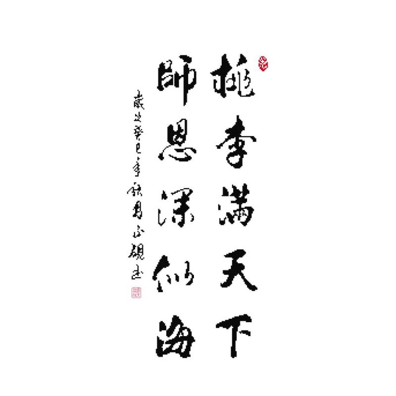 桃李满天下十字绣老师书房字画书法师恩深似海印花2020十字绣套件