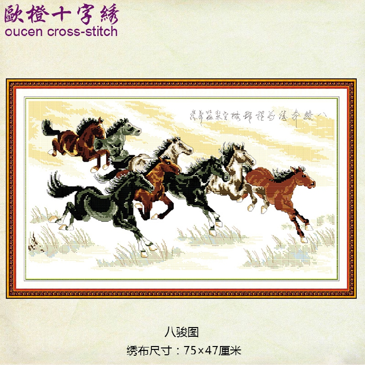 书房新款八骏图十字绣八匹马动物系列小图挂画马到成功十字绣套件