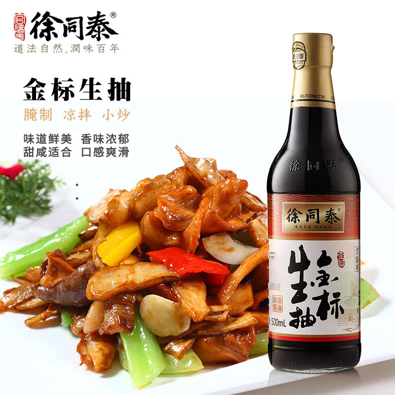 【买就送泰汁】徐同泰红烧老抽王金标生抽装澳门豆捞寿司酱油组合