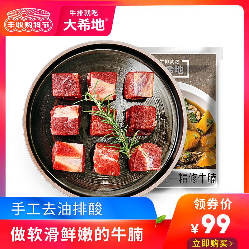 大希地 進(jìn)口澳洲牛腩250g*6袋