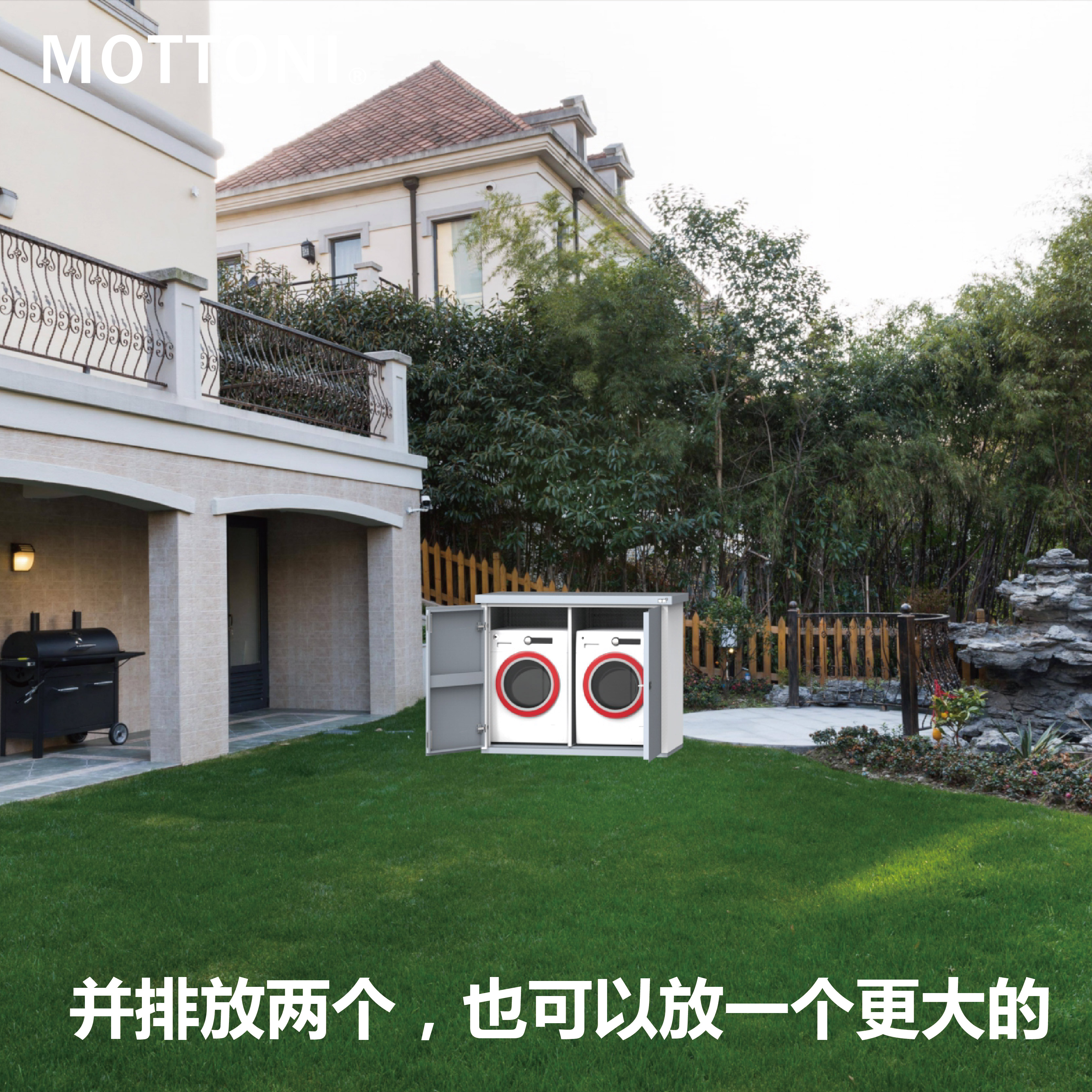 机柜莫腾户外洗衣洗衣机烘干烘干机叠放排放滚筒洗衣机柜