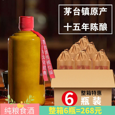 十五年陈酿贵州茅台古镇窖藏原浆老酒香型53度粮食酒水